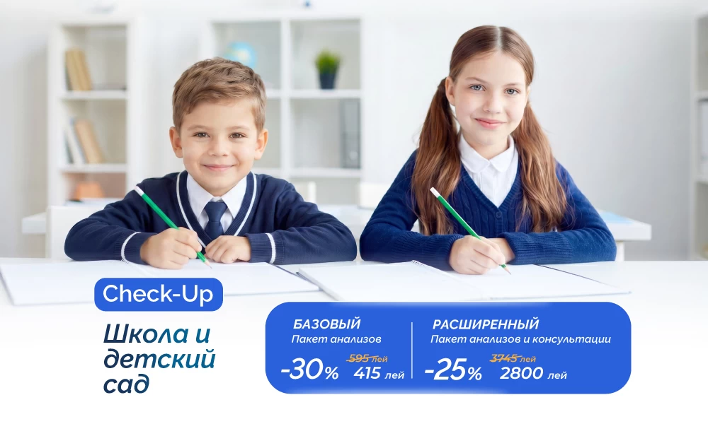 Check-Up: Школа и Детский сад