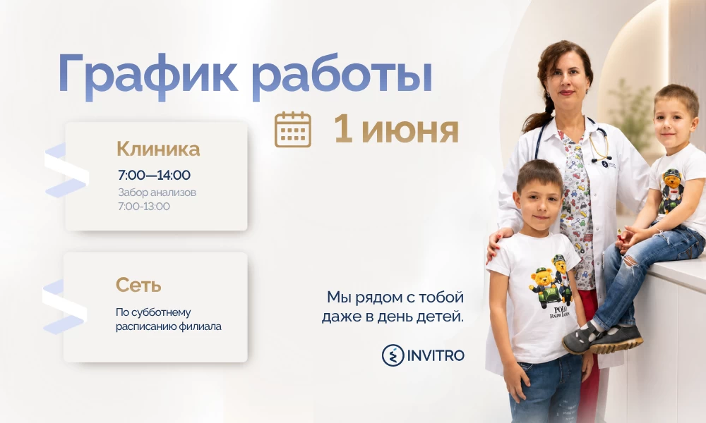 График работы в Июне
