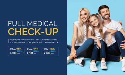 Full Medical Check-Up - с нами вы все успеете!