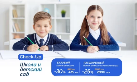 Check-Up: Школа и Детский сад