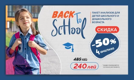 Акция BACK TO SCHOOL