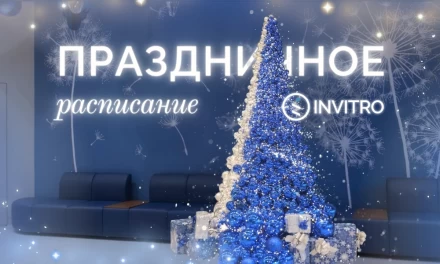 Расписание на зимние праздники