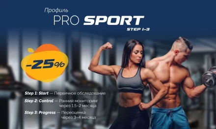 ProSport – программа спортивного мониторинга