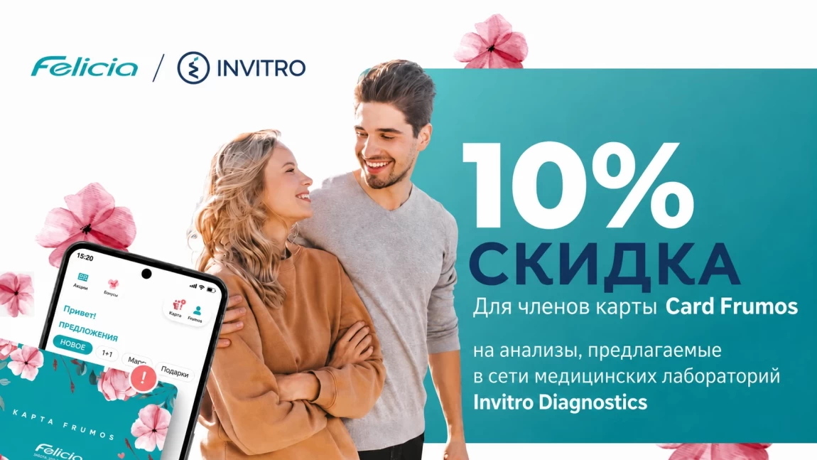 Красивое партнёрство с Farmacia Felicia