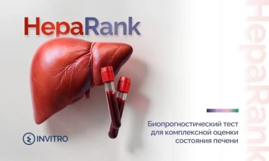HepaRank – комплексный отчёт о состоянии печени
