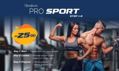 ProSport – программа спортивного мониторинга