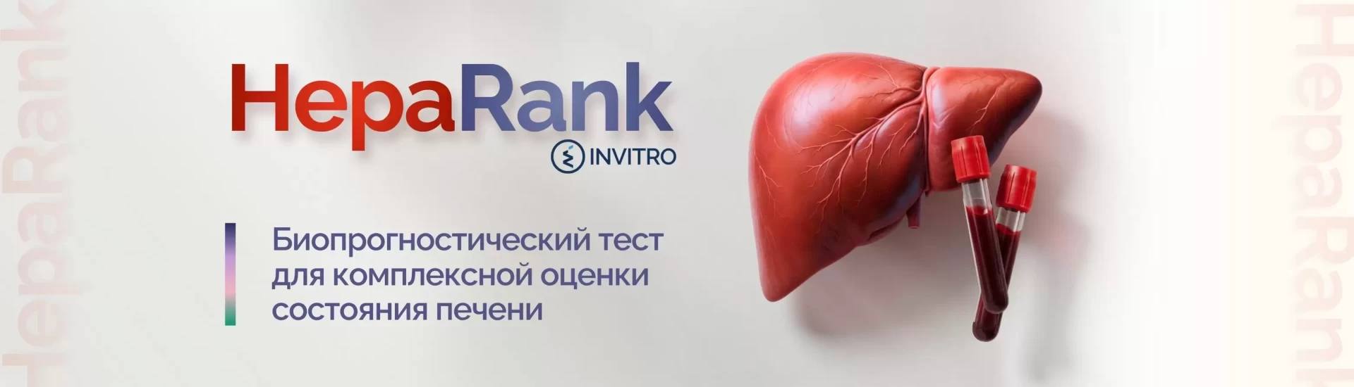 HepaRank